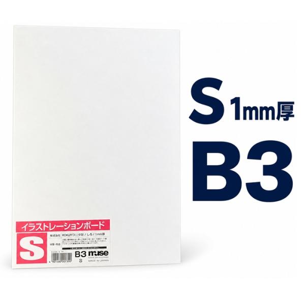 muse KMKケントボード S 1mm厚 B3 1枚入り ミューズ ケント紙 イラストボード イラストレーションボード