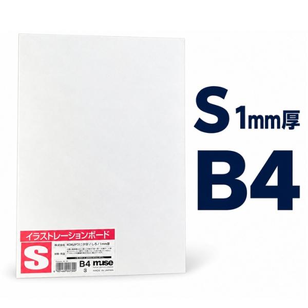 muse KMKケントボード S 1mm厚 B4 1枚入り ミューズ ケント紙 イラストボード イラストレーションボード