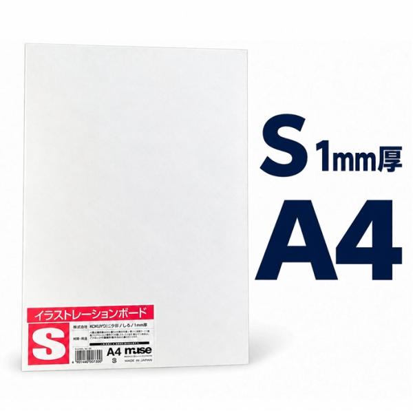 muse KMKケントボード S 1mm A4 1枚入り KMKケントボード ケントボード B4サイズ 2mm厚 イラストレーションボード イラストボード