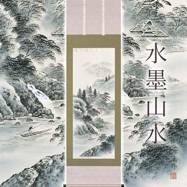 掛け軸 掛軸 「水墨山水」 上田林外 尺五立 サイズ：54.5×190cm 桐箱付 