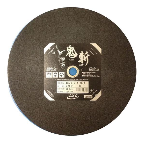 新品　【AUC】鬼斬 切断砥石 405×3.0×25.4（1G） 25枚入り AUC 鬼斬 切断砥石 405×3.0×25.4（1G） 25枚入り : ツール 創蔵 - 通販