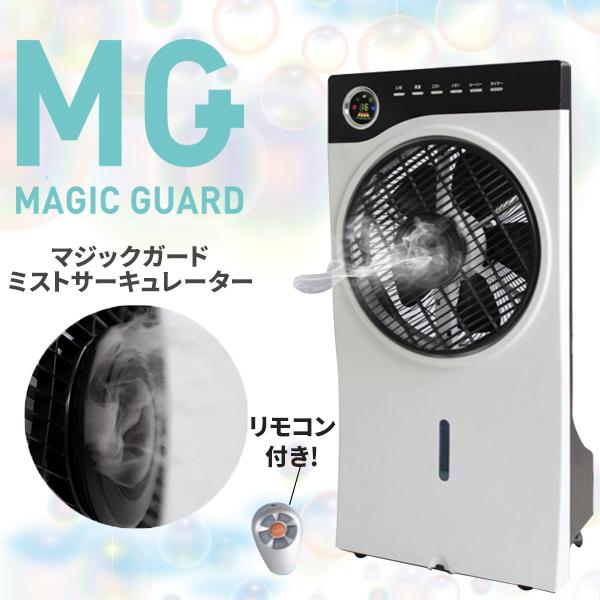 ミストサーキュレーター マジックガード用 空間除菌 99％強力除菌 