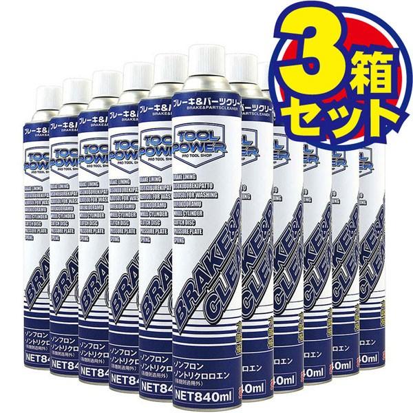 ブレーキ＆パーツクリーナー 速乾 840ml 30本入 3箱セット 原液588ml