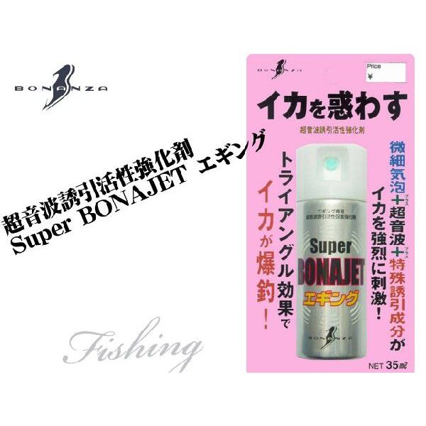 スーパーボナジェットエギング専用 35mll超音波誘引活性強化剤 ボナンザ Buyee Buyee 日本の通販商品 オークションの代理入札 代理購入