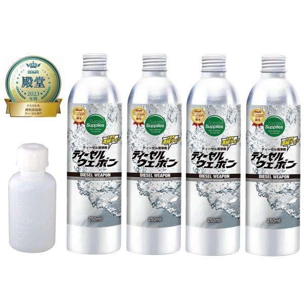 ディーゼルエンジン添加剤計量ボトル付(100ml)10ml毎に計量ライン表示あり小口タイプですので給油口に投入しやすいです。容量：250ml x 4 (1000ml)1L使用方法：清浄（クリーンアップ）を目的とする場合：50Lタンクに30m...