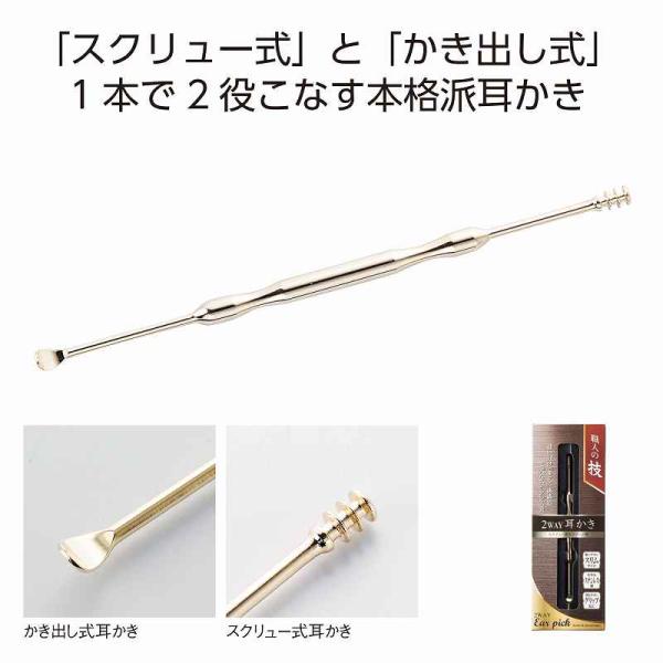 職人の技 2WAY耳かき ＊1個からOK＊ 記念品 景品 参加 抽選 来場 来店 成約 創立 イベント 格安
