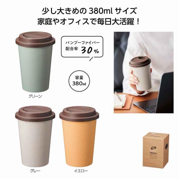 リル バンブーファイバータンブラー 名入れ可能商品 ＊1個からOK＊ 記念品 景品 参加 抽選 来場 来店 マグボトル タンブラー