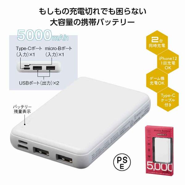 モバイル充電器 5000mAh 名入れ可能商品 ＊1個からOK＊ 記念品 景品 参加 抽選 来場 来店 成約 創立 イベント 格安