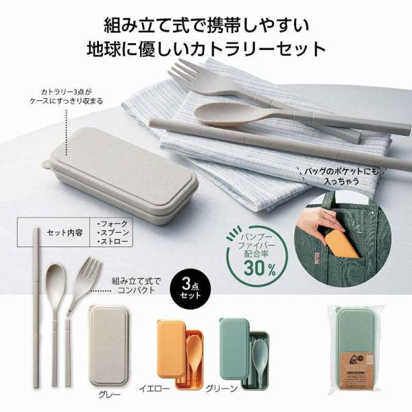 リル バンブー配合カトラリー3点セット 名入れ可能商品 ＊1個からOK＊ 記念品 景品 参加 抽選 来場 来店 成約 創立 イベント 格安