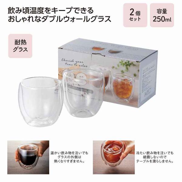 ダブルウォールグラス 2個セット ＊1個からOK＊ 記念品 景品 参加 抽選 来場 来店 成約 創立 イベント 格安