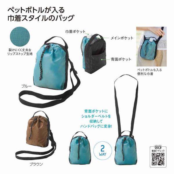 ボトルも入るショルダーバッグ ＊1個からOK＊ 記念品 景品 参加 抽選 来場 来店 成約 創立 イベント 格安