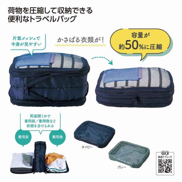 ツアライズ 両面開く！トラベル圧縮バッグ ＊1個からOK＊ 記念品 景品 参加 抽選 来場 来店 成約 創立 イベント 格安