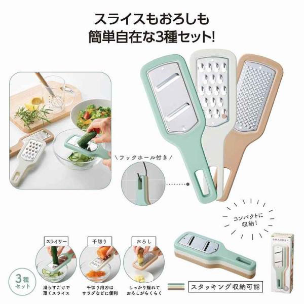 スマシェフ  使い分けスライサー3種セット ＊1個からOK＊ 記念品 景品 参加 抽選 来場 来店 成約 創立 イベント 格安
