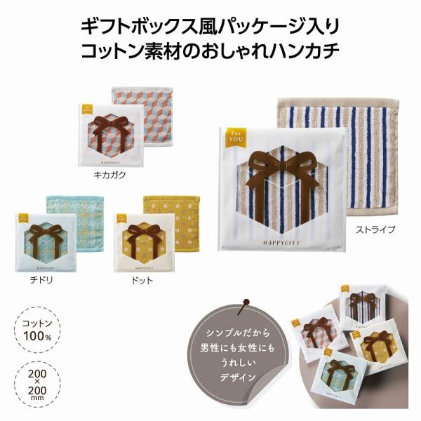 ハピギフト コットンハンカチタオル ＊1個からOK＊ 記念品 景品 参加 抽選 来場 来店 成約 創立 イベント 格安 ハンカチ タオル
