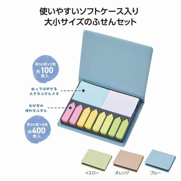たっぷり使える！卓上ふせんセット 名入れ可能商品 ＊1個からOK＊ 記念品 景品 参加 抽選 来場 来店 成約 創立 イベント 格安