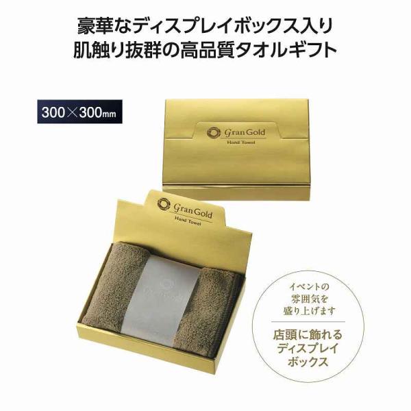 グランゴールド ソフトタッチハンドタオル＊1個からOK＊ 記念品 景品 参加 抽選 来場 来店 成約 創立 イベント 格安 ハンカチ タオル