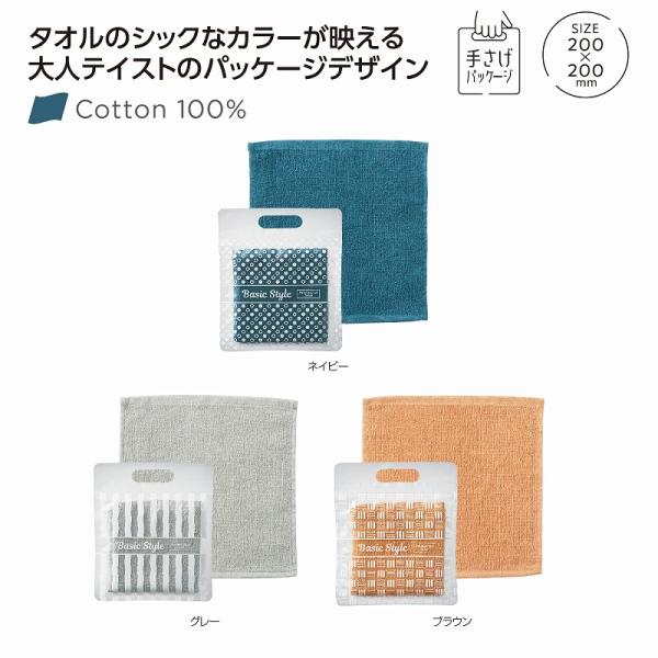 ベーシックスタイル ハンカチタオル＊1個からOK＊ 記念品 景品 参加 抽選 来場 来店 成約 創立 イベント 格安 ハンカチ タオル
