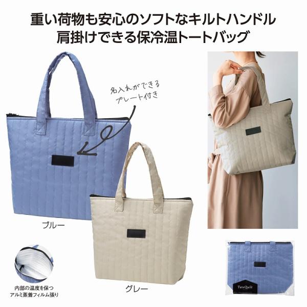 送料無料 タテキルト 保冷温バッグ 名入れ可能商品 80個セット 記念品 景品 参加 抽選 来場 来店 成約 創立 イベント 格安