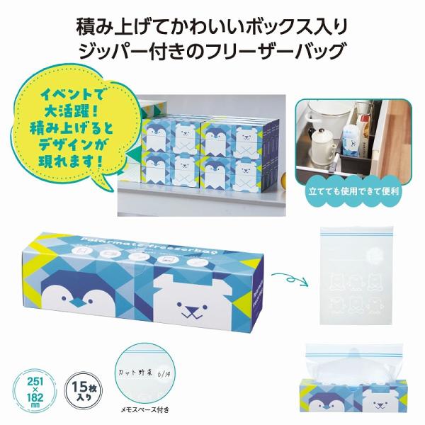 送料無料 ポーラーメイト フリーザーバッグ 15枚入 120個セット 記念品 景品 参加 抽選 来場 来店 成約 創立 イベント 格安