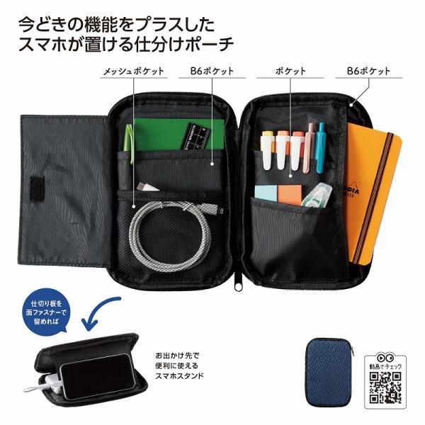 スマホが置ける まとめるポーチ 名入れ可能商品 ＊1個からOK＊ 記念品 景品 参加 抽選 来場 来店 成約 創立 イベント 格安