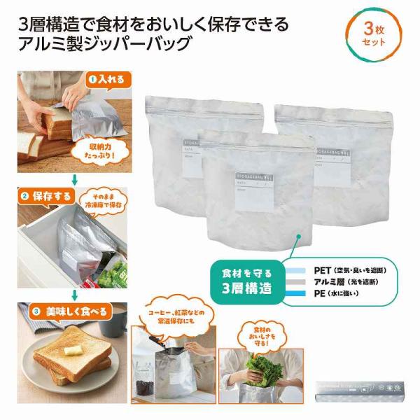 おいしく保存！アルミジッパーバッグ3枚組＊1個からOK＊ 記念品 景品 参加 抽選 来場 来店 成約 創立 イベント 格安