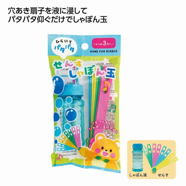 せんすしゃぼん玉＊1個からOK＊ 記念品 景品 参加 抽選 来場 来店 成約 創立 イベント 格安