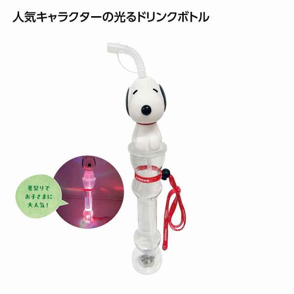 光るロングボトル　スヌーピー＊1個からOK＊ 記念品 景品 参加 抽選 来場 来店 成約 創立 イベント 格安