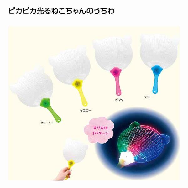 光るピカピカねこちゃんうちわ＊1個からOK＊ 記念品 景品 参加 抽選 来場 来店 成約 創立 イベント 格安