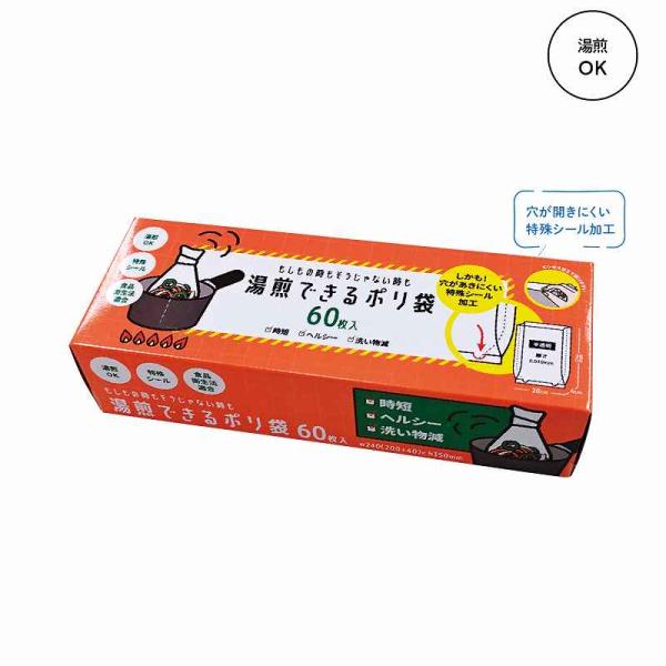 湯煎できるポリ袋(マチ付)60枚入＊1個からOK＊ 記念品 景品 参加 抽選 来場 来店 成約 創立 イベント 格安