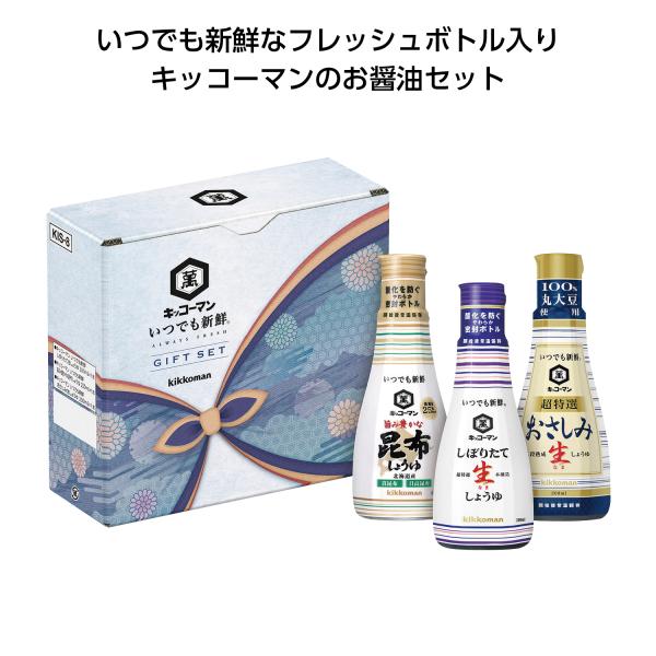 キッコーマン いつでも新鮮ギフト KIS-8 ＊1個からOK＊ 記念品 景品 参加 抽選 来場 来店 成約 創立 イベント 格安