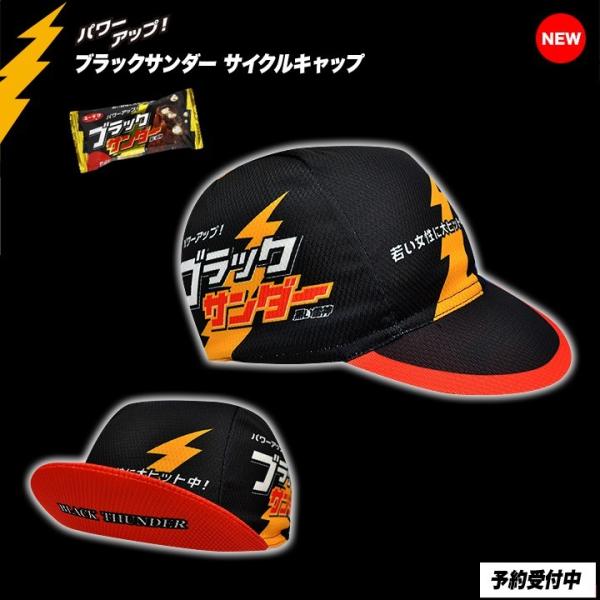 あ*ご様 新品タグ付　割引ブラックサンダー　サイクルジャージ　パンツキャップ　3 ブラックサンダー」サイクルキャップ（自転車用帽子