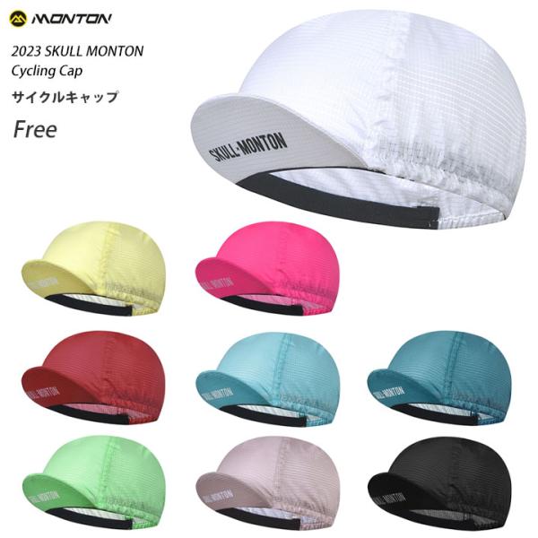 Monton［モントン］サイクルキャップ（自転車用帽子）フリーサイズ 2023 Skull