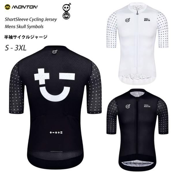 SKULL x MONTON ブラックサイクルジャージ Monton［モントン］半袖サイクルジャージ［自転車用/メンズ