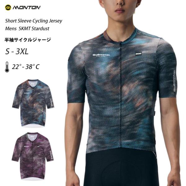 Monton［モントン］半袖サイクルジャージ［自転車用/メンズ］SKMT Stardust男性用春夏 自転車ウェア ロードバイク エアロジャージ軽量 通気性 吸汗速乾