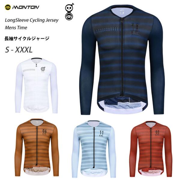 Monton［モントン］長袖サイクルジャージ［自転車用/メンズ