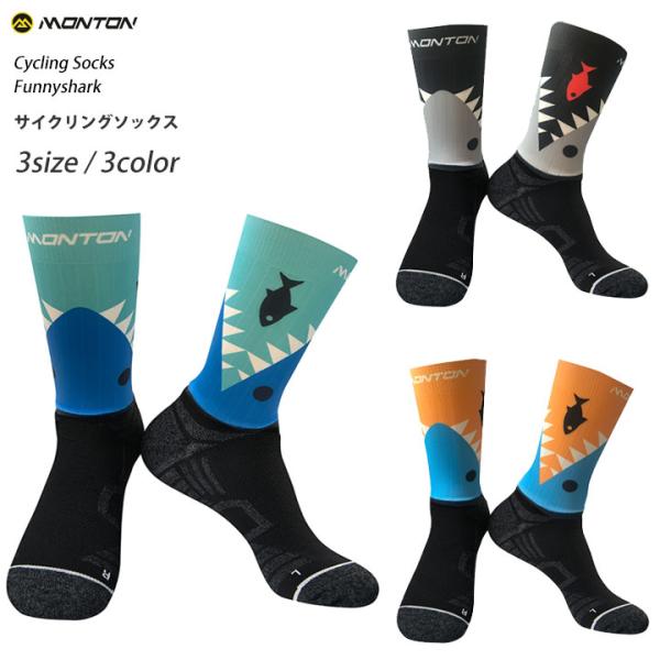 Monton［モントン］サイクリングエアロソックス［2023 Funnyshark サメ 鮫］自転車用靴下サイクルソックス