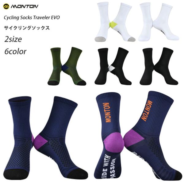 Monton［モントン］ニットサイクリングソックス［2023 Traveler EVO］自転車用靴下