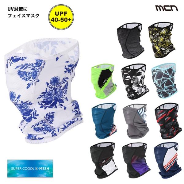 取り寄せ品（3点までクリックポストOK）mcn吸汗速乾涼しく日焼け対策！UVフェイスマスク、スポーツ用フェイスカバー　クール夏用