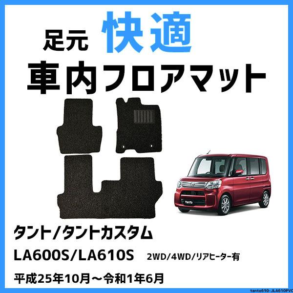 2018年式ぐらいのタントの足元マット一式 車用フロアマット カーマット タント 運転席」の人気商品一覧 | 安い