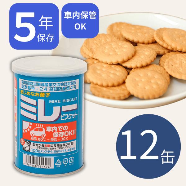 非常食 車載用 ミレービスケット 保存用 100g 12缶 ケース 5年保存 防災食