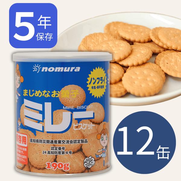 非常食 保存食 5年保存 ミレービスケット保存用 190g 12缶 ケース 地震 避難