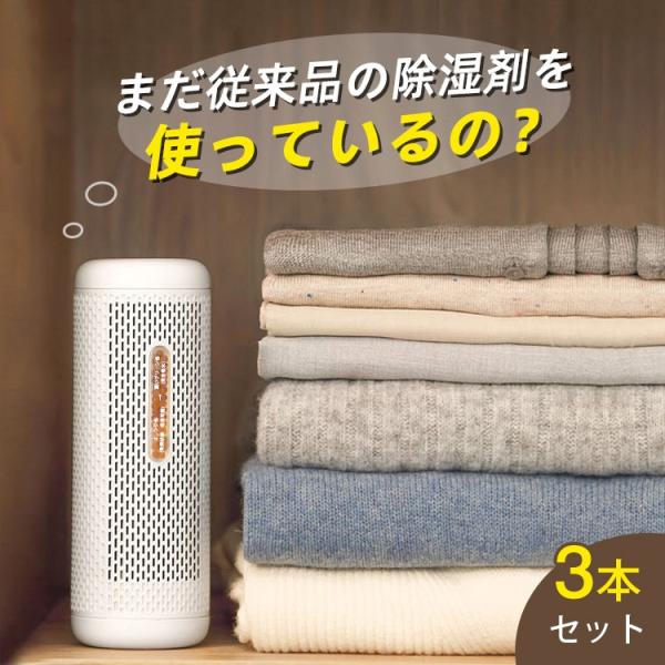 無電源で使える クローゼット専用 除湿機 小型 除湿剤 繰り返し使える 防カビ剤 除湿器 乾燥機 梅雨対策 3本セット Buyee Servis Zakupok Tretim Licom Buyee Pokupajte Iz Yaponii