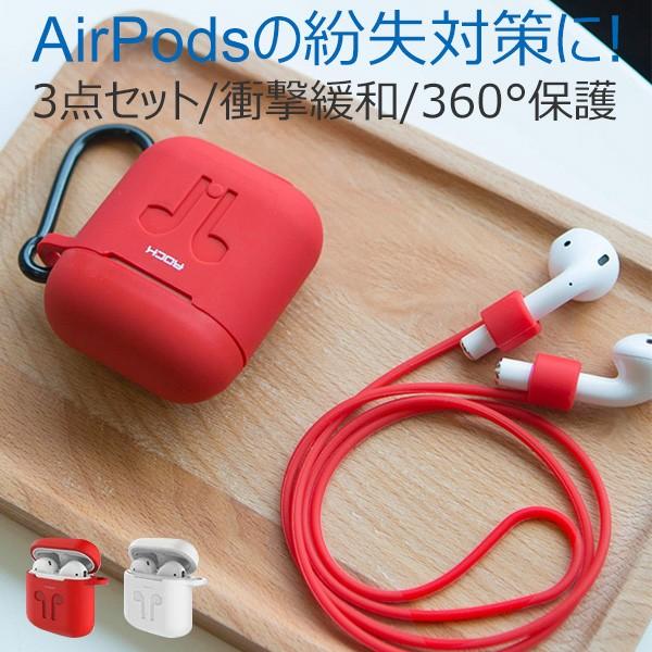 Airpods 保護ケース Airpods保護カバー シリコンケース衝撃緩和 紛失防止 Apple Airpods Case 保護ケース イヤホンストラップ カラビナ付き落下防止 Buyee Buyee Japanese Proxy Service Buy From Japan Bot Online