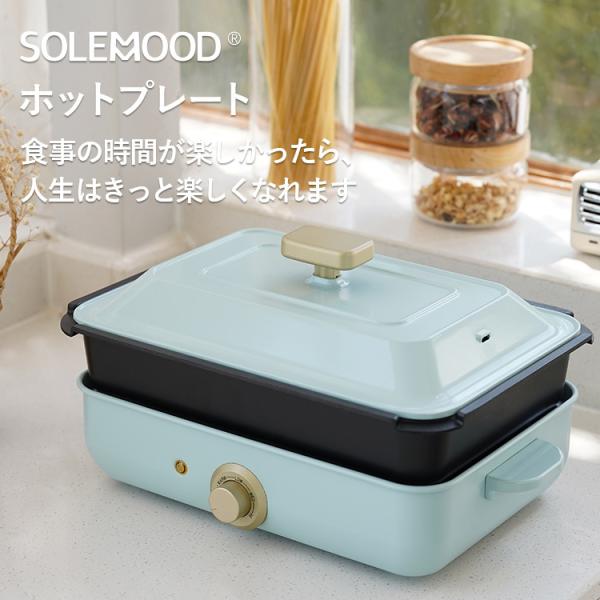 大量入荷 SOLEMOOD ホットプレート ミニ コンパクト 鍋 たこ焼き 3枚 キッチン家電