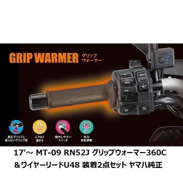 yX݌ɂz17'`20' MT-09 RN52J ObvEH[}[iObvq[^[j360CC[[hU48 2_Zbg }n