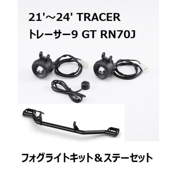 YAMAHA（ヤマハ） 【当店在庫あり】21'〜24' TRACERトレーサー9 GT