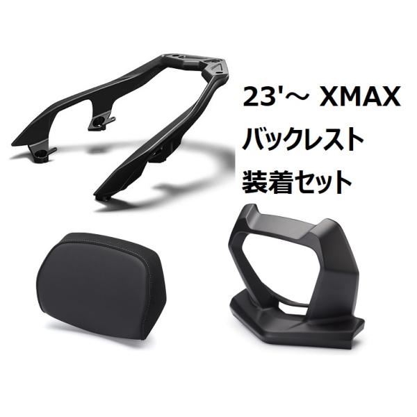 YAMAHA（ヤマハ） 【当店在庫あり】23'〜 XMAX SG70J/SGA8J バック