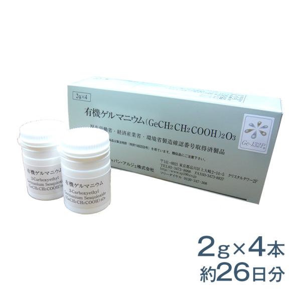 有機ゲルマニウム（粉末） 2ｇ×4本 サプリメント 国産 健康食品 ポイント利用 爆買
