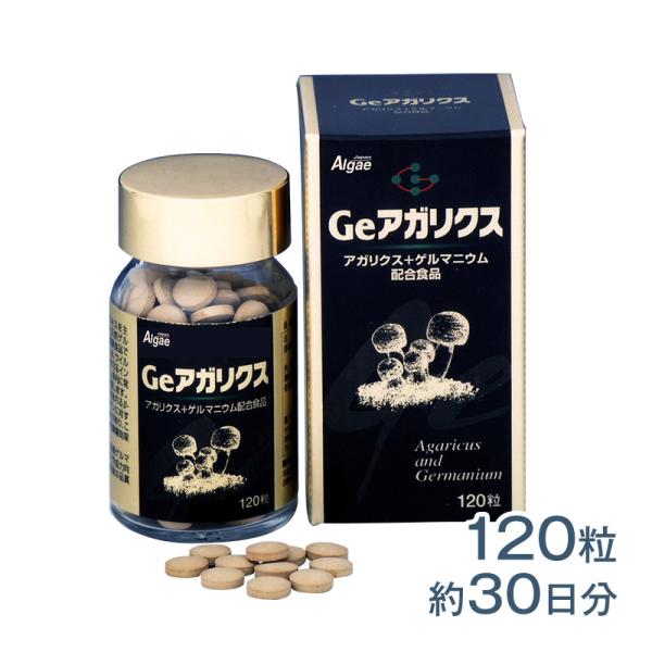 Geアガリクス 120粒 サプリメント 有機ゲルマニウム 健康食品 ポイント利用 爆買