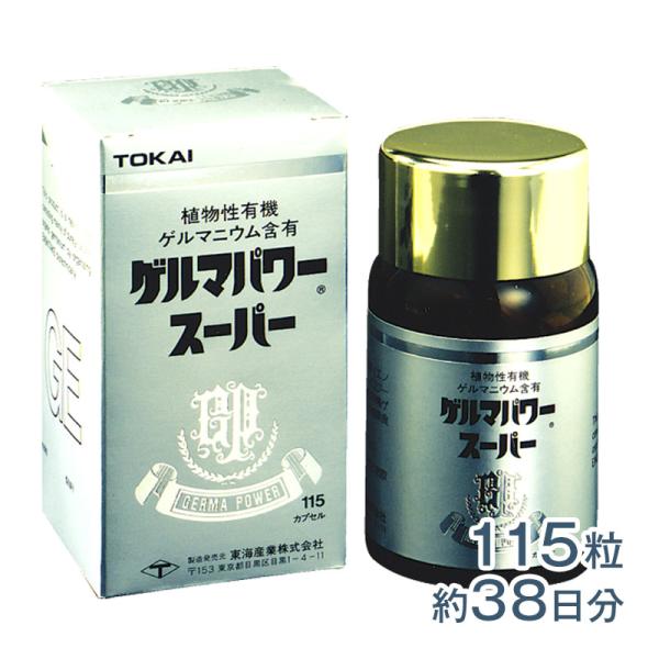 ゲルマパワー・スーパー 115粒 植物性有機ゲルマニウム サプリメント 健康食品 ポイント利用 爆買
